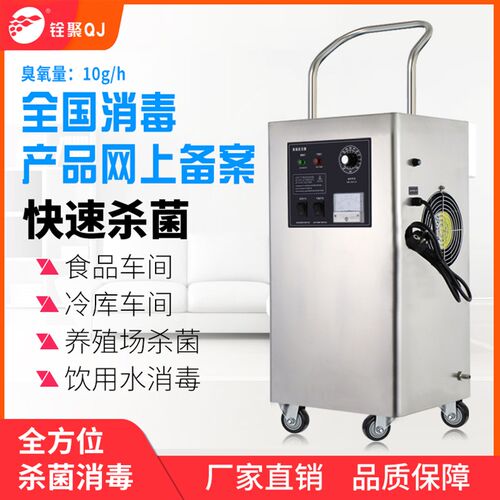 铨聚臭氧发生器10g20g化妆食品厂车间养殖仓库杀菌消毒移动臭氧机