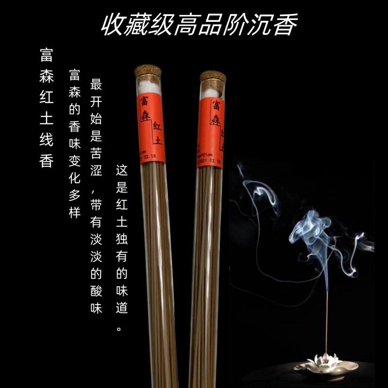 藏品级富森红土天然香越南芽庄沉香线香安神礼佛家用室内喝茶薰香