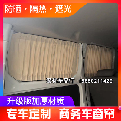 新全顺 特顺福顺途睿欧汽车窗帘改装大通G10 V80图雅诺欧盛遮阳帘