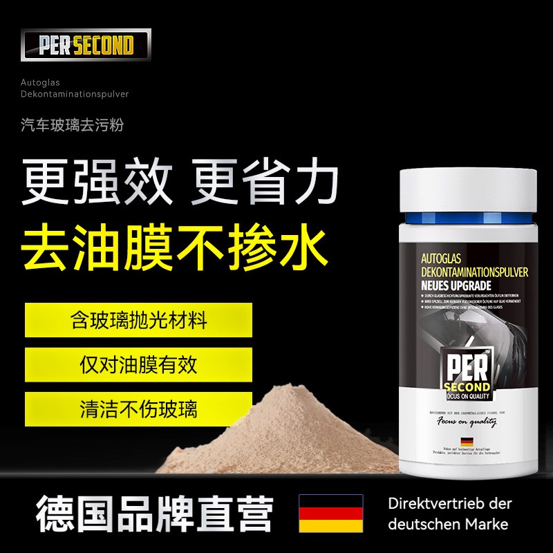 秒速汽车玻璃抛光粉镀膜去除剂去油膜前挡风玻璃油膜清洁剂除油膜
