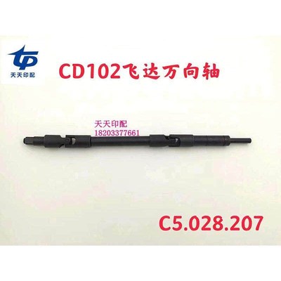 海德堡 CD102印刷机配件飞达万向节吸嘴调节杆伞齿轮 C5.028.27