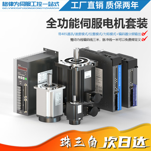 格律为伺服电机套装60/80/110/130全功能型驱动器脉冲款带485通讯