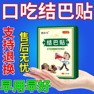 口吃结巴矫正器训练说话大舌头口齿不清楚紧张磕巴语言障碍专用药