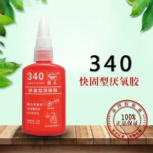国立340厌氧胶快固螺纹胶螺丝锁固剂紧固通用型防松胶高强度50克