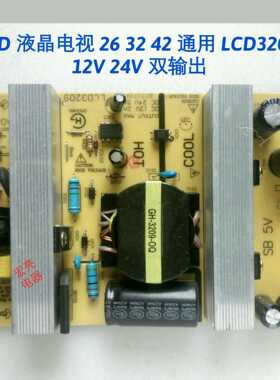 LCD 液晶电视 26 32 42 通用 LCD3209 12V 24V 双输出