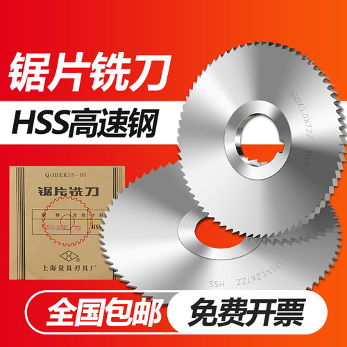 上量锯片铣刀高速钢锯片白钢切口铣刀片100*0.5 1 2 3 4 5 6 7