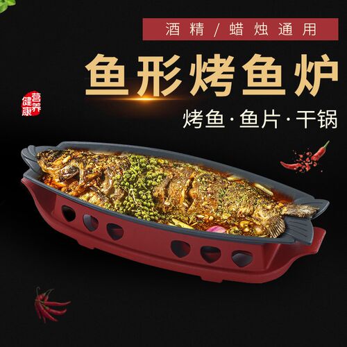 船形烤鱼炉酒精不粘鱼形烤鱼盘干锅盘柠檬鱼片盘商用臭鳜鱼烤鱼锅