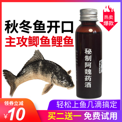 秘制阿魏药酒钓鱼小药诱鱼剂黑坑野钓鲫鱼鲤鱼草鱼罗非鱼饵添加剂