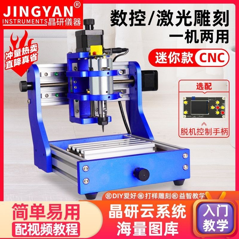 晶研1310两用DIY木工数控雕刻机小型全自动桌面迷你CNC激光打厂家