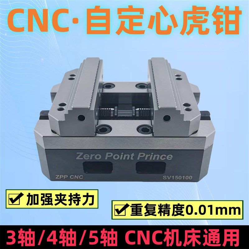 CNC自定心虎钳精密四五轴加工中心工装夹具零点定位零点快换夹具