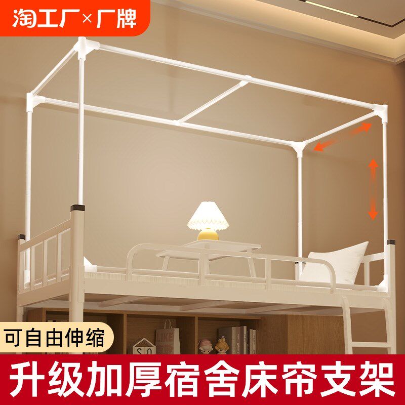 床帘蚊帐支架可伸缩学生宿舍上下铺杆子烤漆加粗床架寝室支撑杆wl