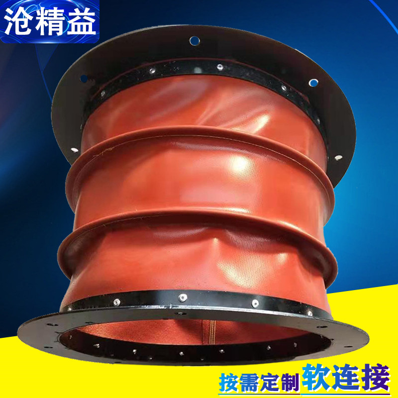 软连接风机管道排通风伸缩耐高温耐磨帆布硅胶布软接头定制沧精益