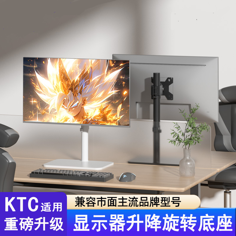 适用KTC显示器支架H27T22C H2F8 Q2T09通用升降旋转免打孔底座