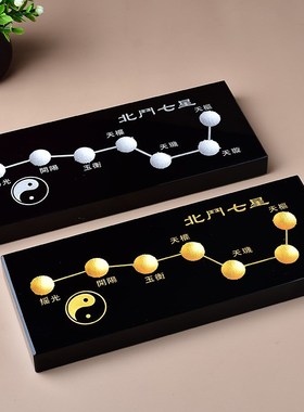 天然黑曜石天罡北斗七星阵底盘底座水晶球水晶柱葫芦球托盘摆件
