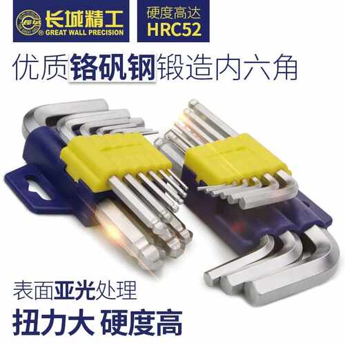 长城精工球头内六角扳手9件套标准加长特长六方扳手1.5-10mm