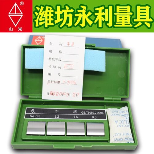 哈量 潍坊粗糙度比较块7组粗糙度样块表面粗糙度对比样板车磨铣床