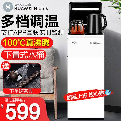 浪木茶吧机家用全自动多功能下置水桶智能饮水机2021新款WL-T98