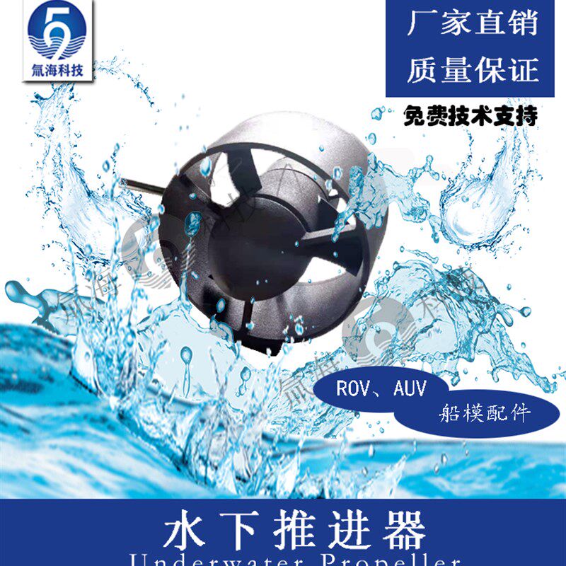 顺转9.2KG推力机器人船皮划艇推进器水下推进器防水电机热销竞赛