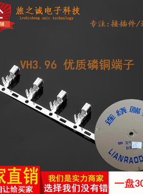 接插件磷铜VH3.96-T接线端子MM间距簧片连接器连绕端子一盘3000只
