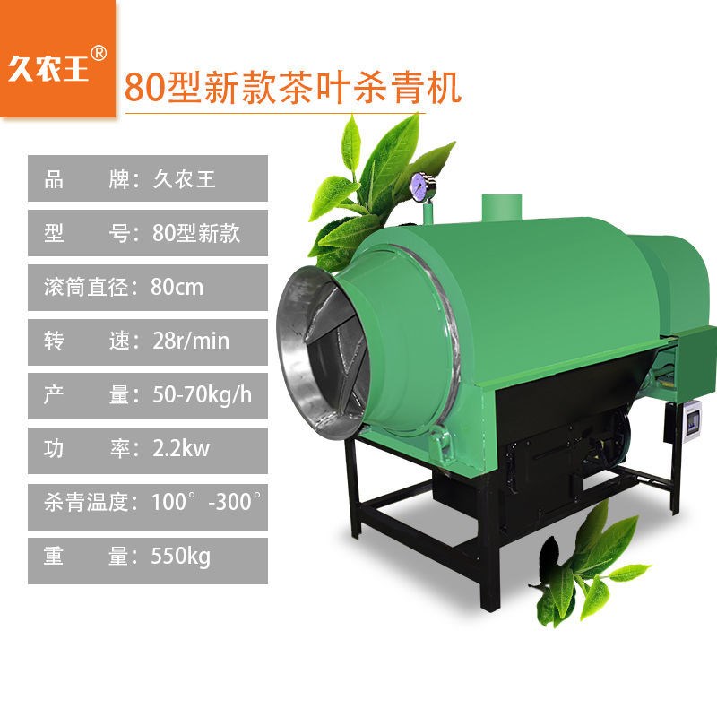 新款茶叶杀青机滚筒式自动茶叶炒干机炒青家用烘干理条机器一整