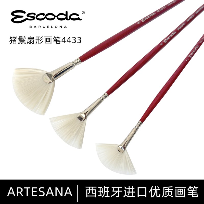西班牙笔皇Escod扇形油画笔33 猪鬃扇形画笔 CLSICO 5337
