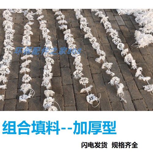 【好氧厌氧】多片式组合填料/弹性填料 生化生物填料 污水处理