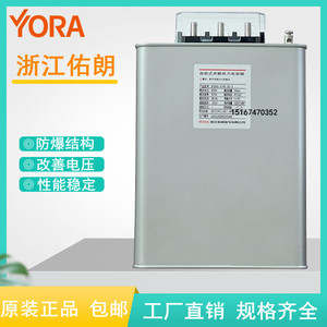 浙江佑朗自愈式低压并联电力电容器BSMJ0.48/0.45-20/25/30/40-3