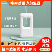 唯奔反重力加湿器办公室桌面家用静音创意悬浮水滴倒流小型香薰机