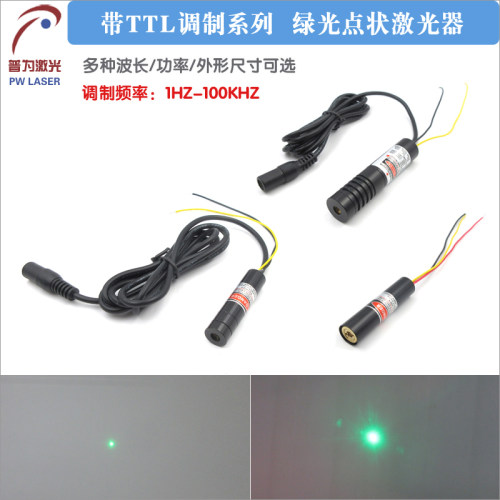 515nm520nm绿光点状激光器带TTL调制绿色激光模组 绿光半导体激光