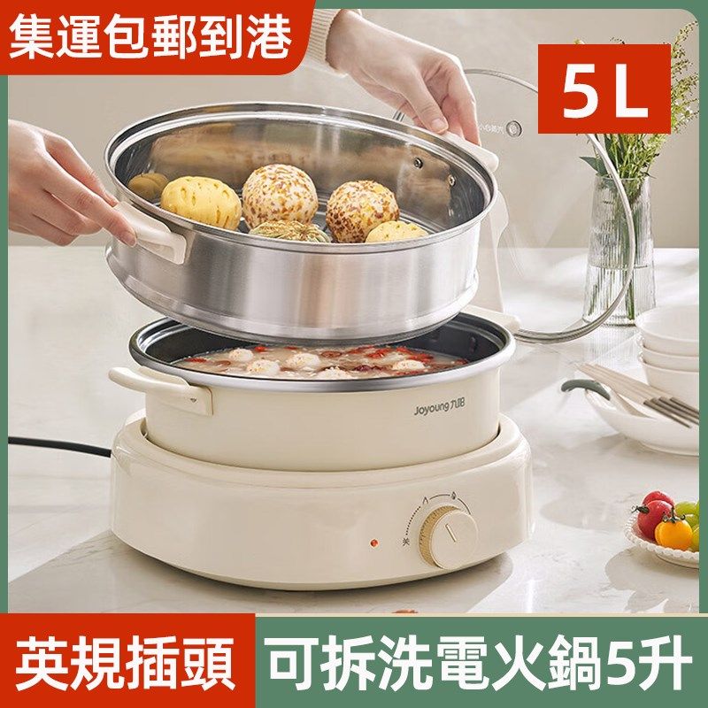 英式插头电煮锅4升5升分体式插电不粘锅打边炉香港用可拆洗电火锅