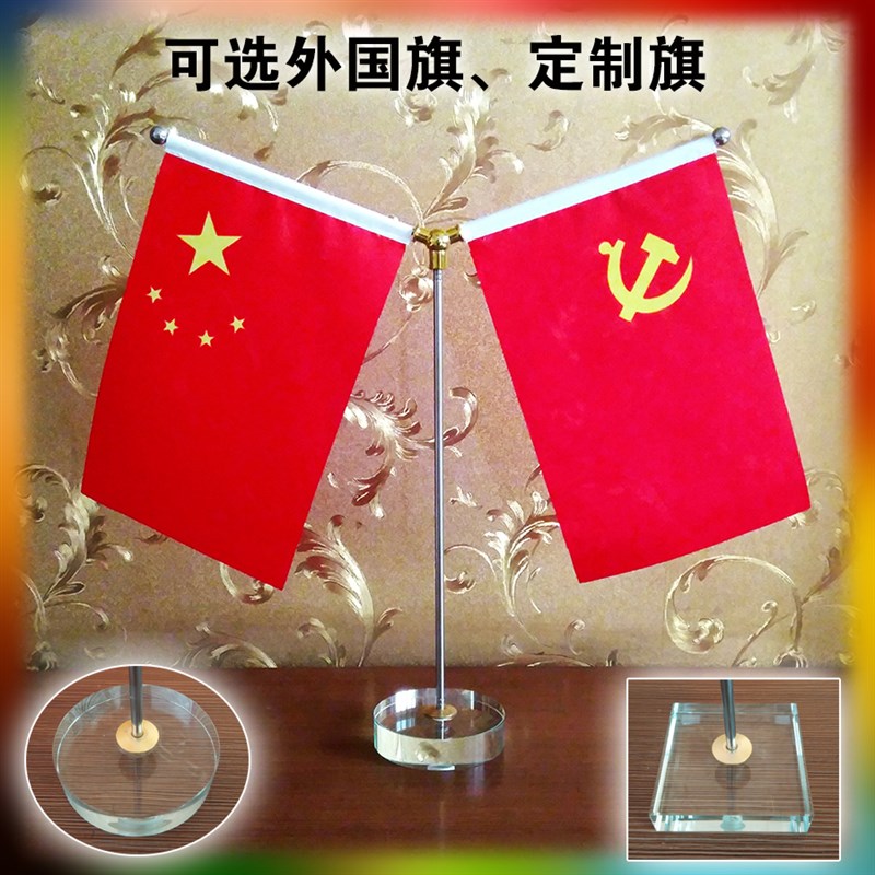 水晶Y型党旗国旗摆件 小红旗办公室桌旗会议室桌面旗杆旗架办公桌