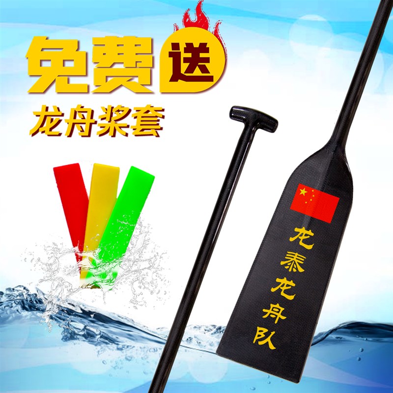 龙泰碳纤维龙舟桨平面碳纤维船桨标准龙舟传统浆专用小分水龙船桨