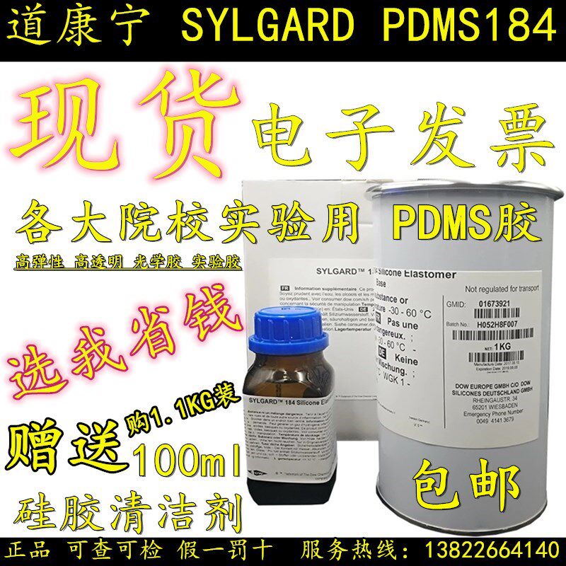 Sylgard道康宁PDMS184 DC184聚二甲基硅氧烷实验光学模块罐封硅胶 - 实物图
