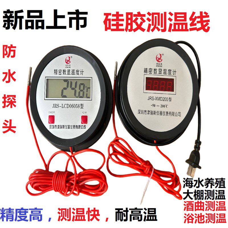 电子数显温度计海水养殖硅胶线温度表大棚室内数字温度计防水探头