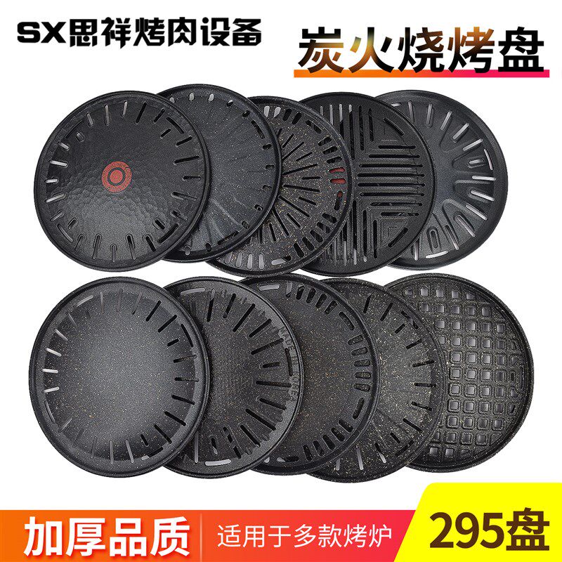 韩式烤肉炉圆盘碳烤炉烤盘烧烤炉烤盘商用烤炉烤肉箅子煎盘烤肉盘