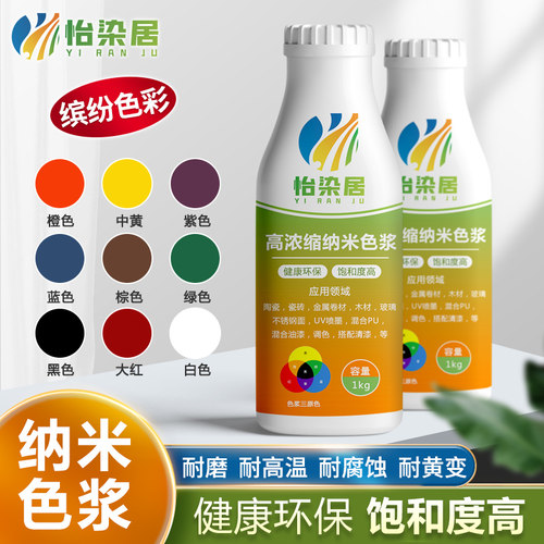 纳米油性透明色浆1KG耐高温防爆晒上色玻璃珠金属面树脂调色颜料