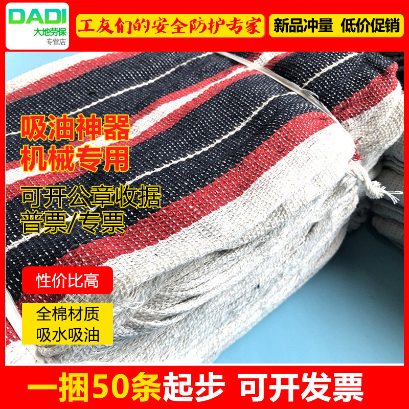 劳保吸油抹布 工业擦机器标准尺寸 全棉擦机布粗毛巾机械抹布棉纱