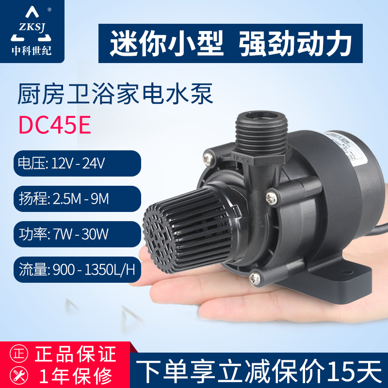 中科12V/24V小型循环直流水泵开槽水钻切割机打孔机抽供水泵DC45E