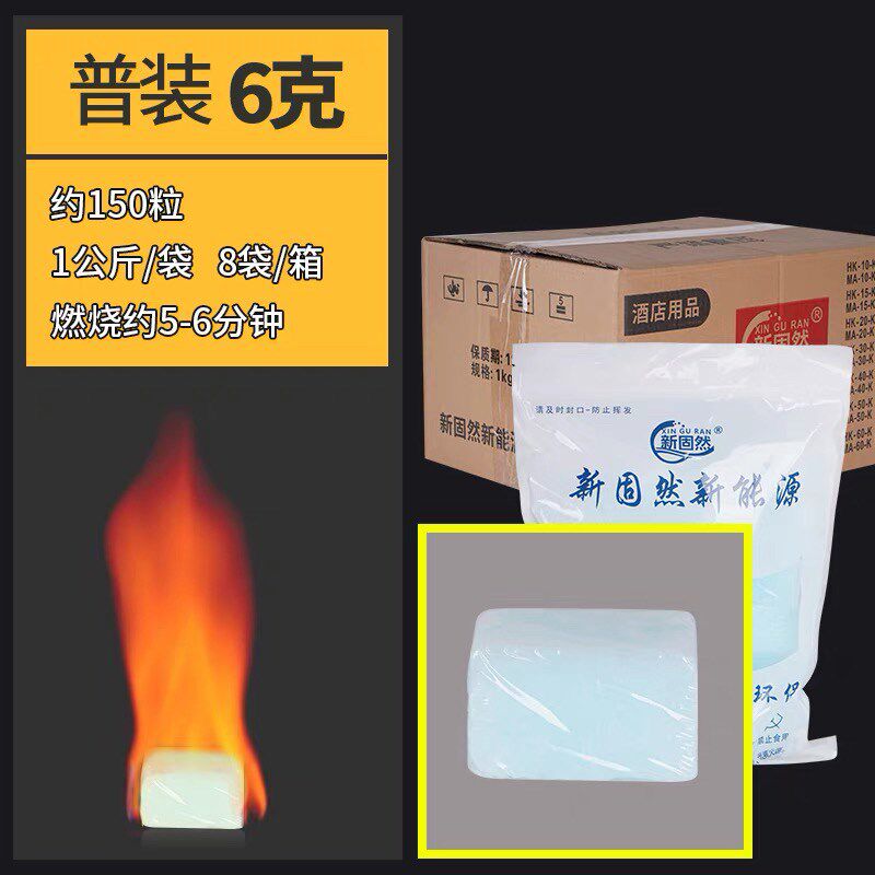 6克固体酒精块耐烧干锅火锅烧烤商用点火无烟燃料煮茶煮米烤鱼蜡