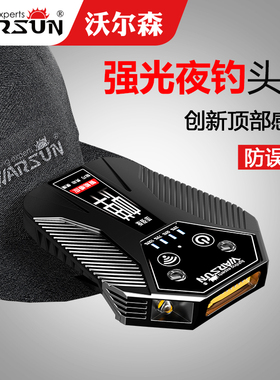 沃尔森夜钓头灯感应帽夹灯钓鱼专用强光可充电超亮头戴式超长续航
