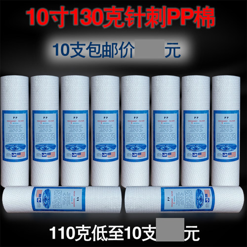 净水器纯水直饮机配件130克针刺10寸PP棉PPF滤芯1和5微米通用型