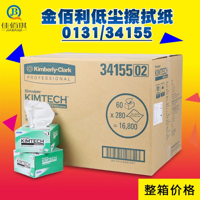 金佰利擦拭纸01 3155低尘精密用静电工业实验室无尘纸整箱