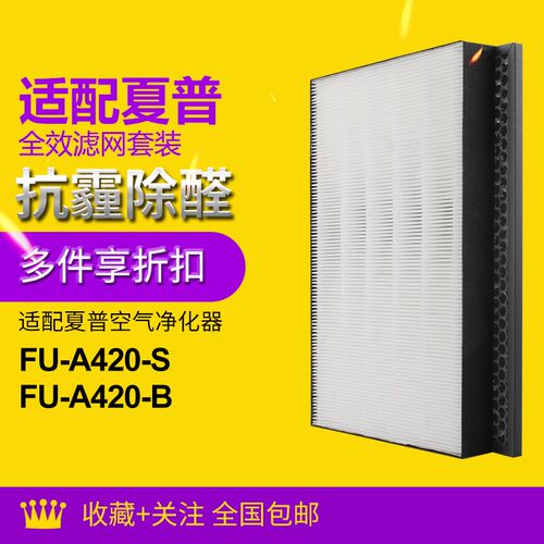 适配夏普净化器过滤网FU-A420S-B/S集尘除醛FZ-A420VF/HF/DF滤芯