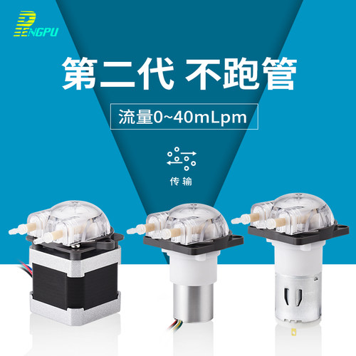 P40微小型蠕动泵 BPT管耐腐蚀 12V24V直流有刷 直流无刷 步进马达