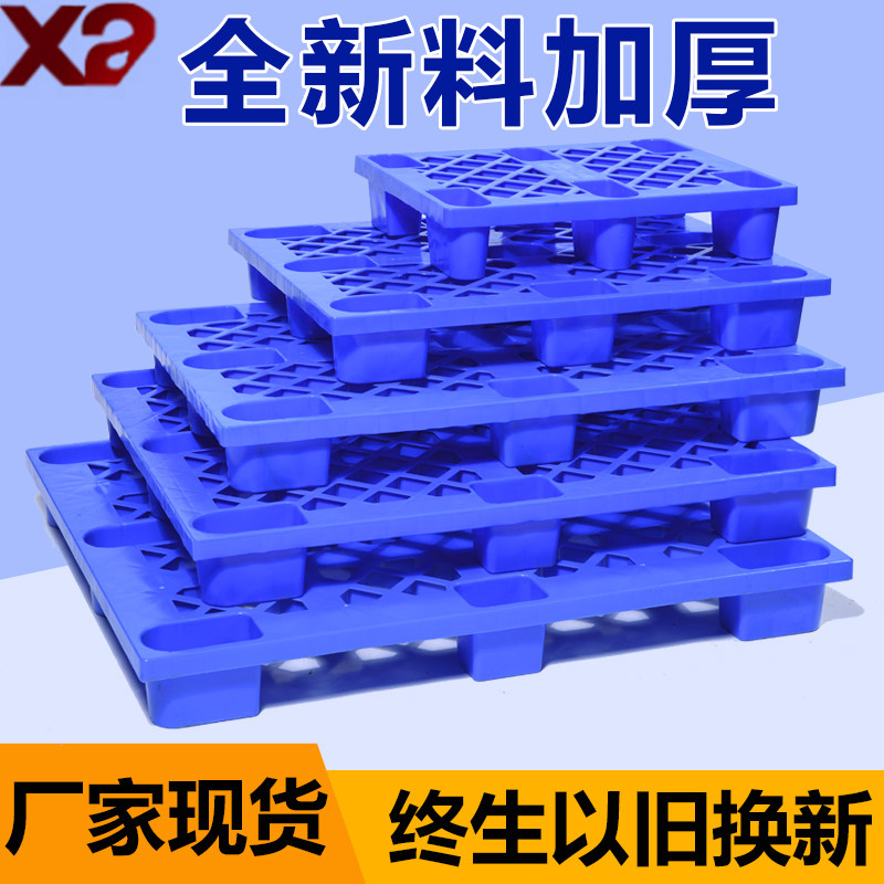 加厚塑料卡板叉车物流仓库拖板货物防潮垫板1210九脚网格塑胶托盘