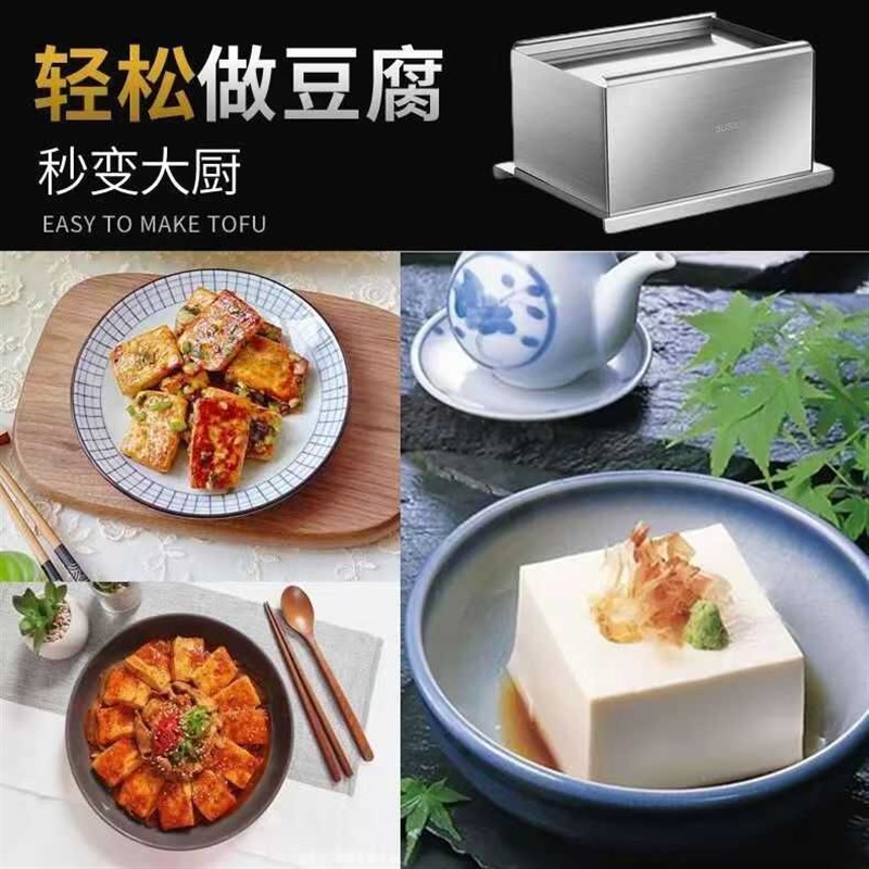 豆腐模具30不锈钢家用内脂自制豆腐盒子DIY做豆腐的工具全