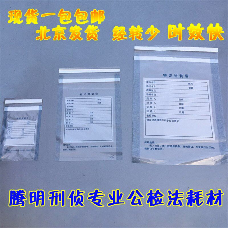 塑料物证袋物证封装袋PVC纸质证物袋牛皮纸物证封存袋血样保存袋