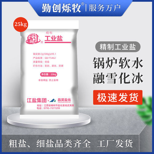 水产养殖氯化钠软水工业盐除雪化冰细盐树脂再生水处理锅炉软化盐