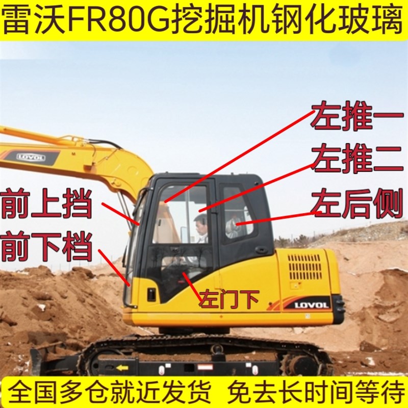雷沃FR80G挖掘机挖机驾驶室钢化玻璃前后挡风左推门下后侧天窗