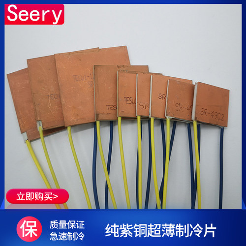 纯紫铜基片超薄制冷片TECu1-12706除湿机快速导热制冷5-12V致冷片